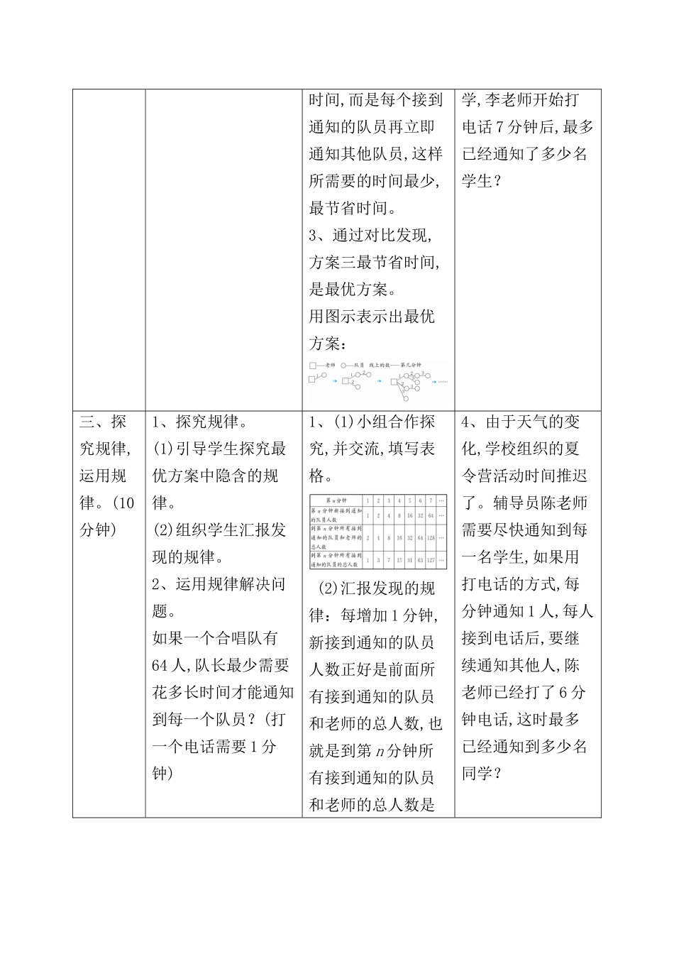 实践活动　打电话 测试题_第3页