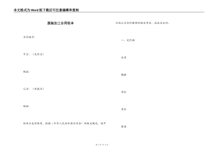 服装加工合同范本