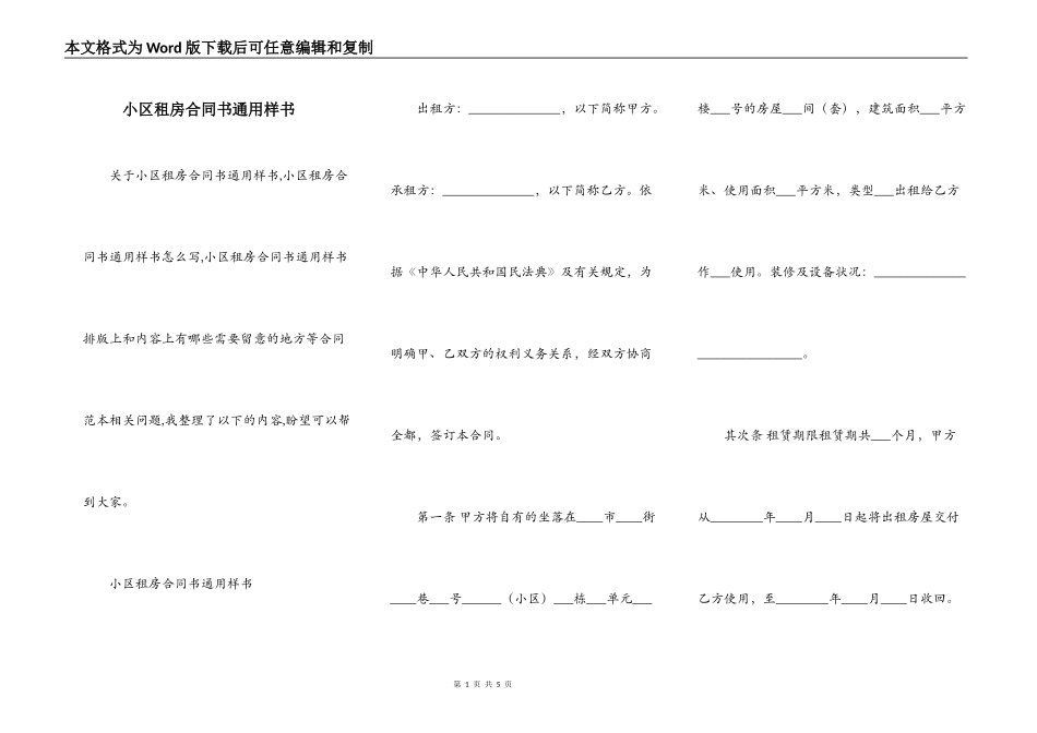 小区租房合同书通用样书_第1页