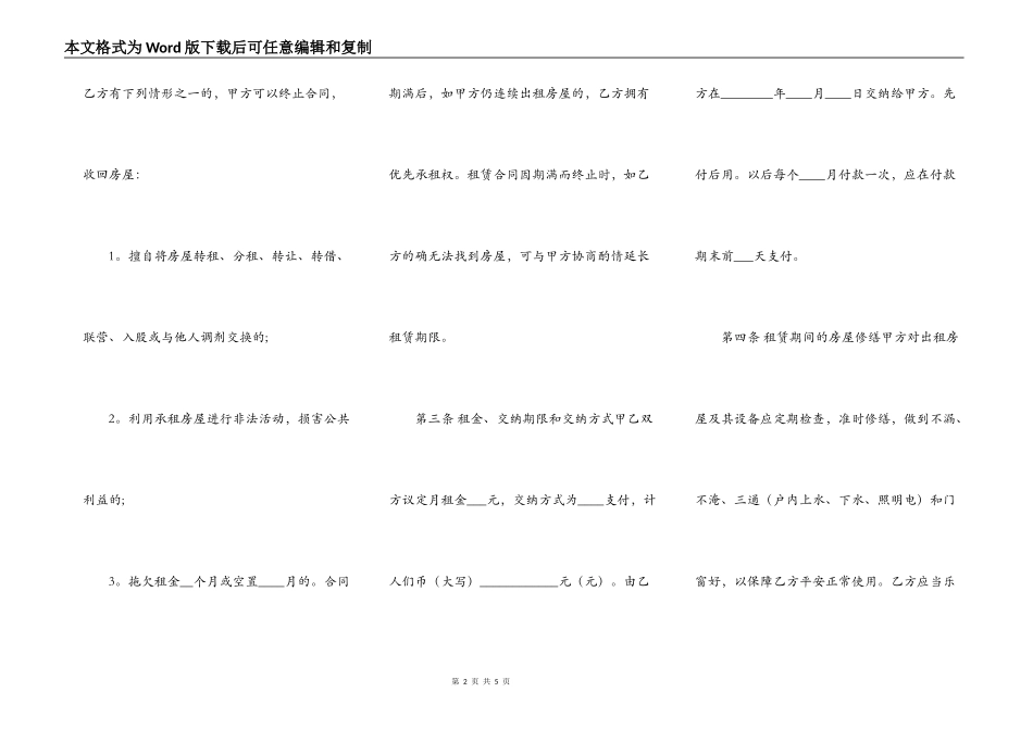 小区租房合同书通用样书_第2页