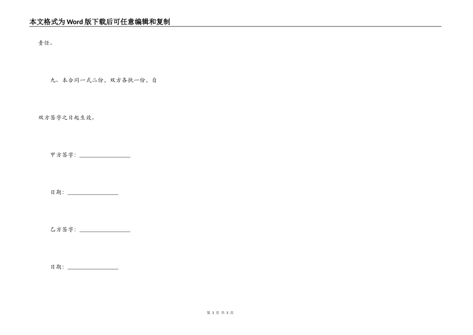 店铺转让合同最新的样本_第3页