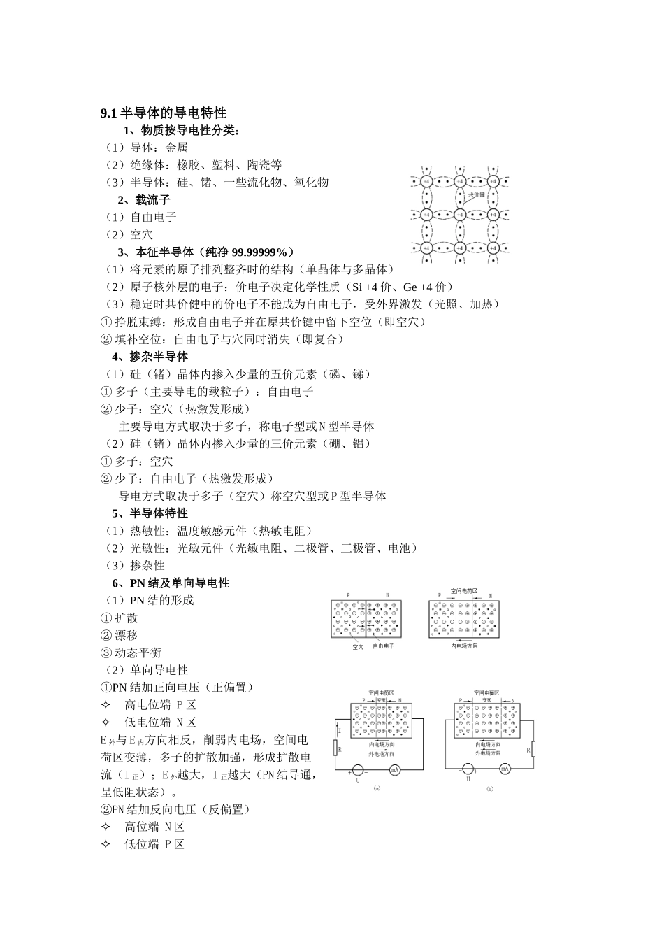 模拟电子技术部分课程教学设计_第2页