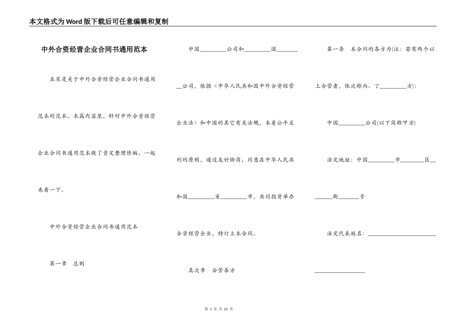 中外合资经营企业合同书通用范本_第1页