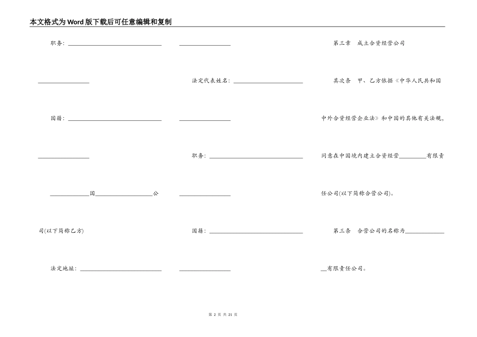 中外合资经营企业合同书通用范本_第2页