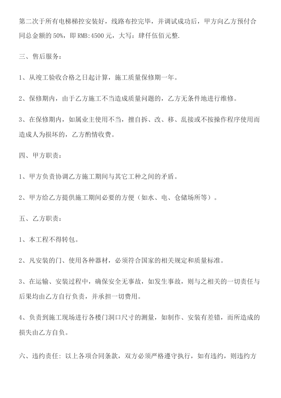 电梯梯控系统安装调试工程合同_第2页