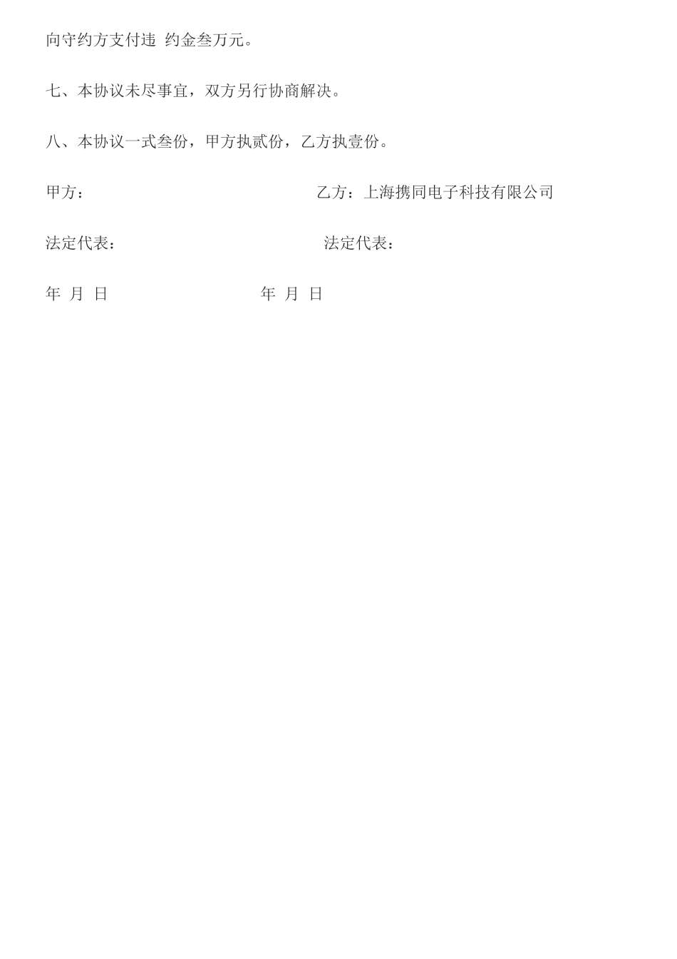 电梯梯控系统安装调试工程合同_第3页