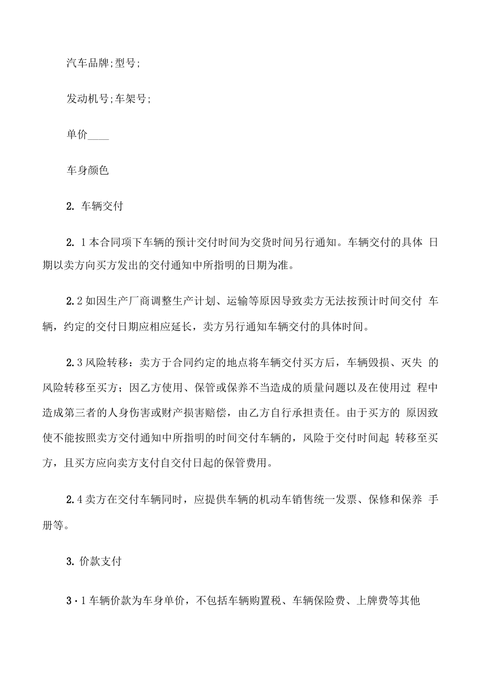 汽车销售合同模板_第2页