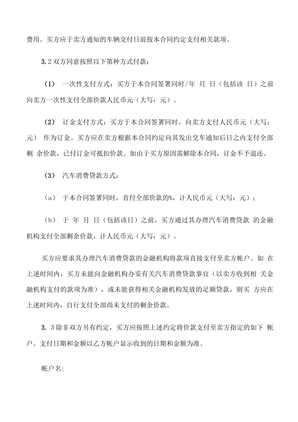 汽车销售合同模板_第3页