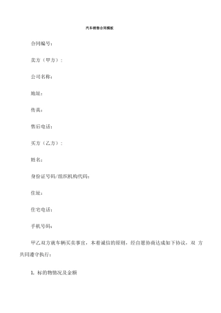 汽车销售合同模板