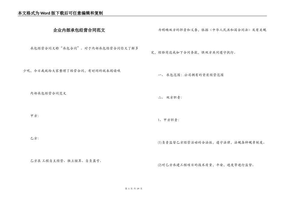 企业内部承包经营合同范文_第1页
