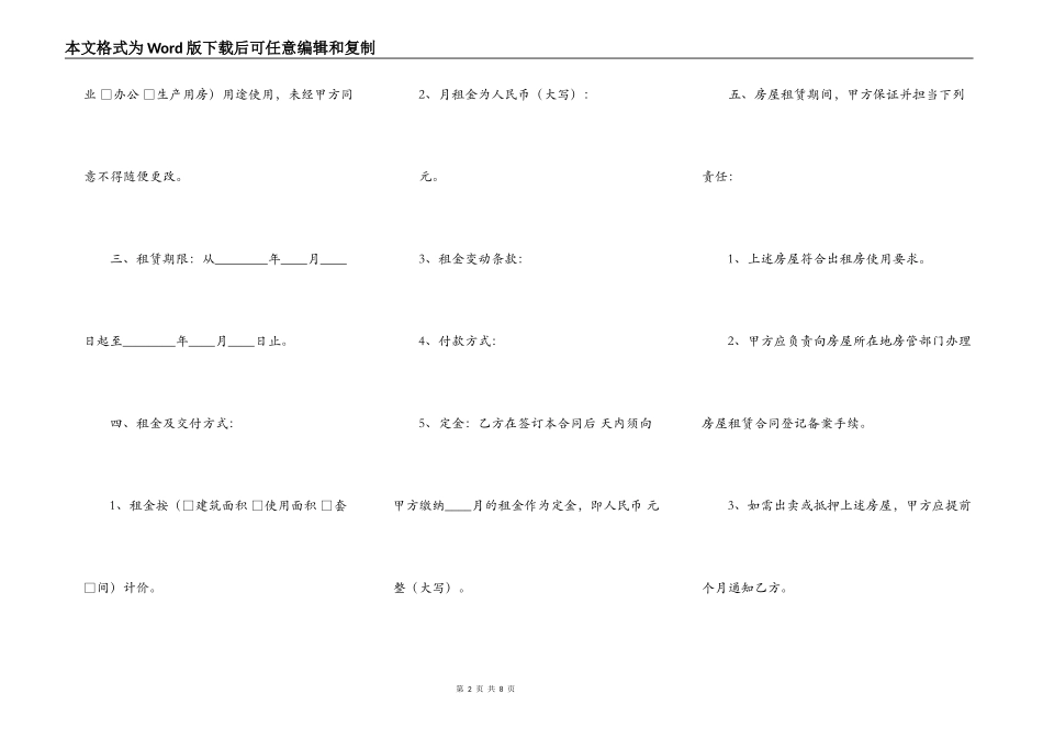 热门商铺房屋租赁合同样书_第2页