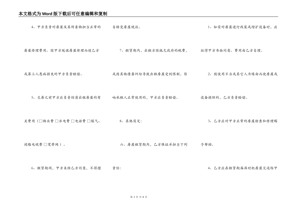 热门商铺房屋租赁合同样书_第3页