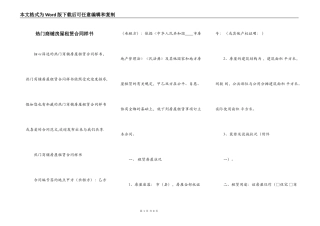 热门商铺房屋租赁合同样书