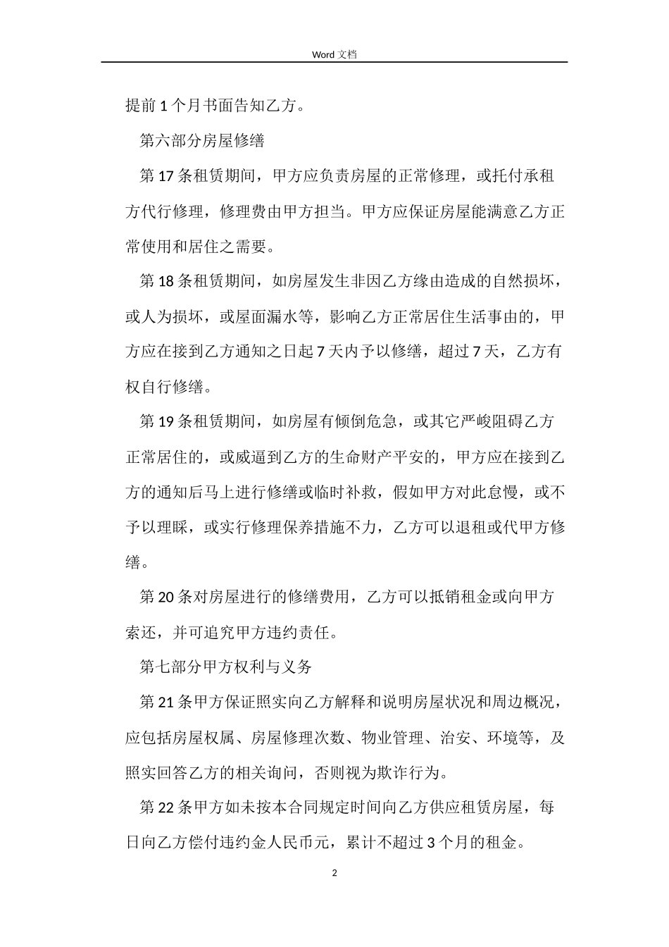 房屋租赁经纪合同_第2页