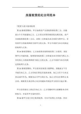 房屋租赁经纪合同
