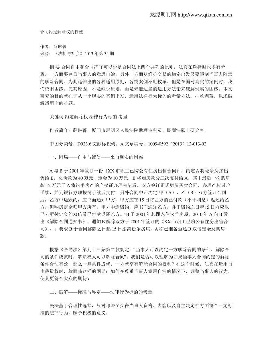 合同约定解除权的行使_第1页