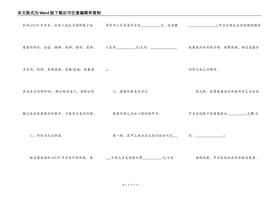 社区房屋买卖合同通用版_第2页