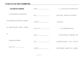 社区房屋买卖合同通用版