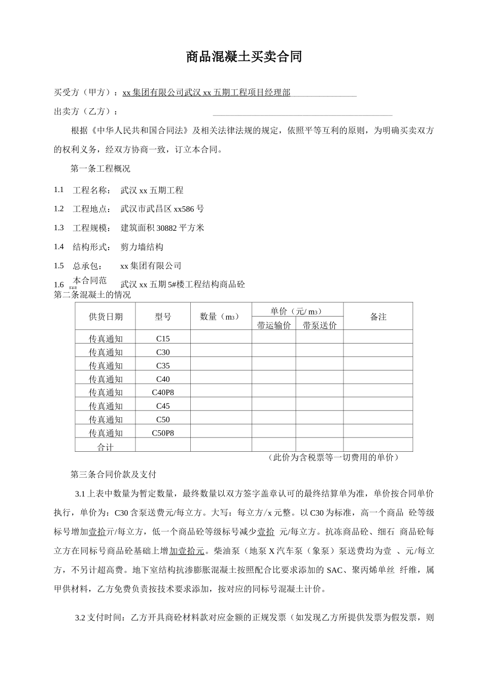 钢筋混凝土物资采购合同_第2页