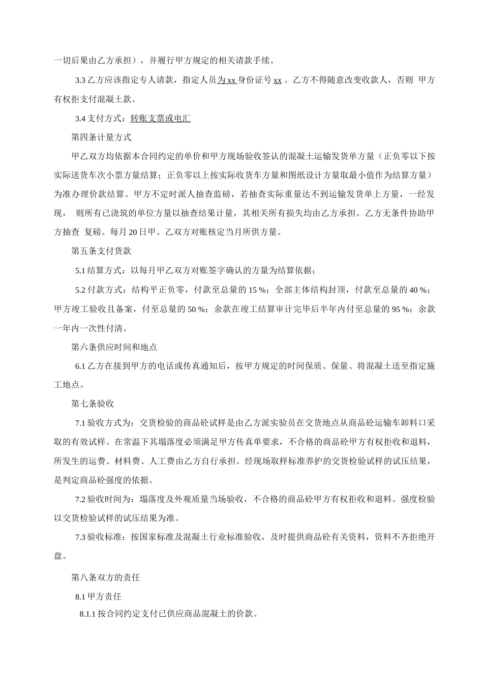 钢筋混凝土物资采购合同_第3页