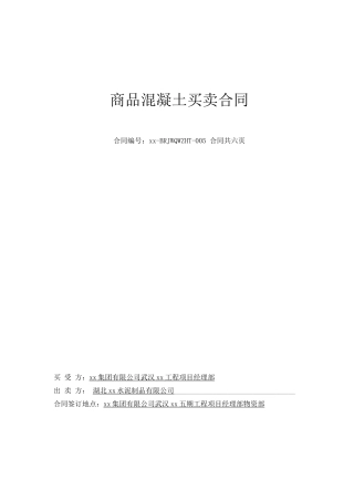 钢筋混凝土物资采购合同