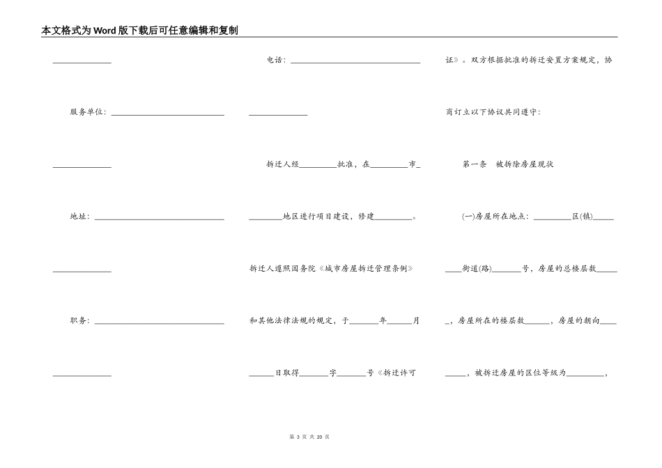 房屋拆迁安置补偿合同三_第3页