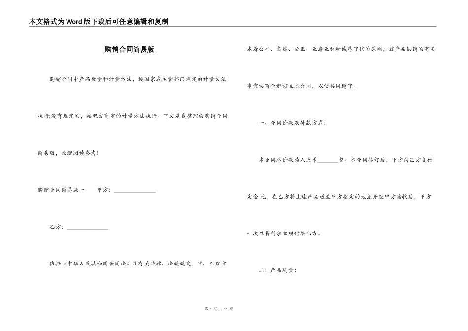 购销合同简易版_第1页