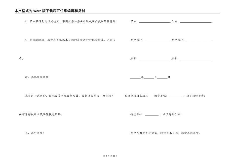 购销合同简易版_第3页