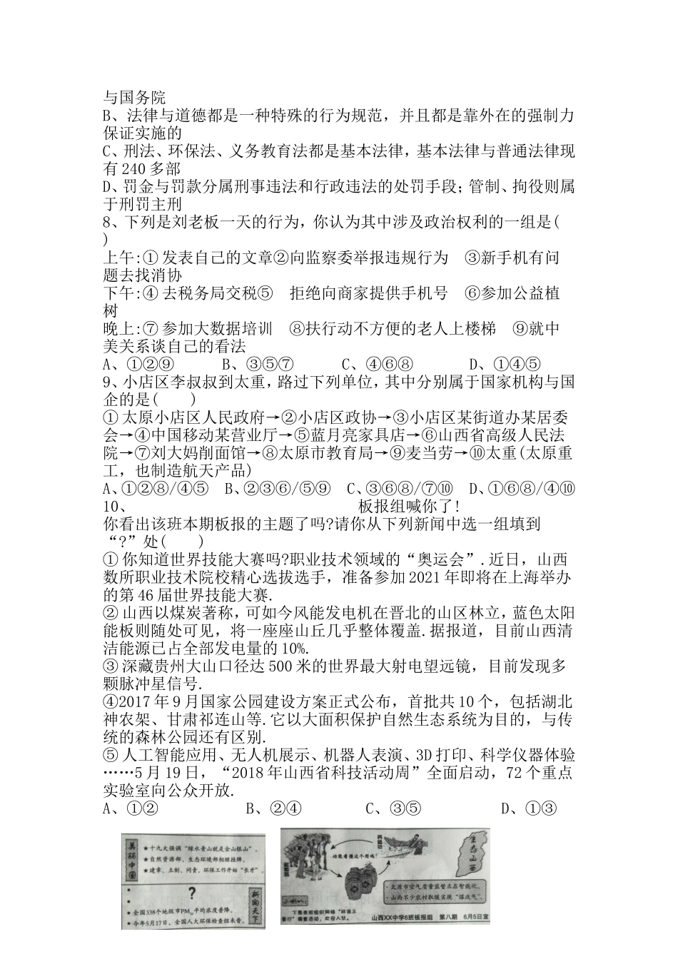 山西省思想品德中考试题_第3页