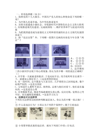 山西省思想品德中考试题