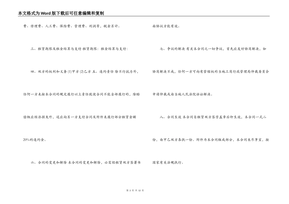 [长期货运车辆租赁合同范本]货车租赁合同范本_第2页