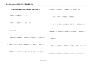[长期货运车辆租赁合同范本]货车租赁合同范本