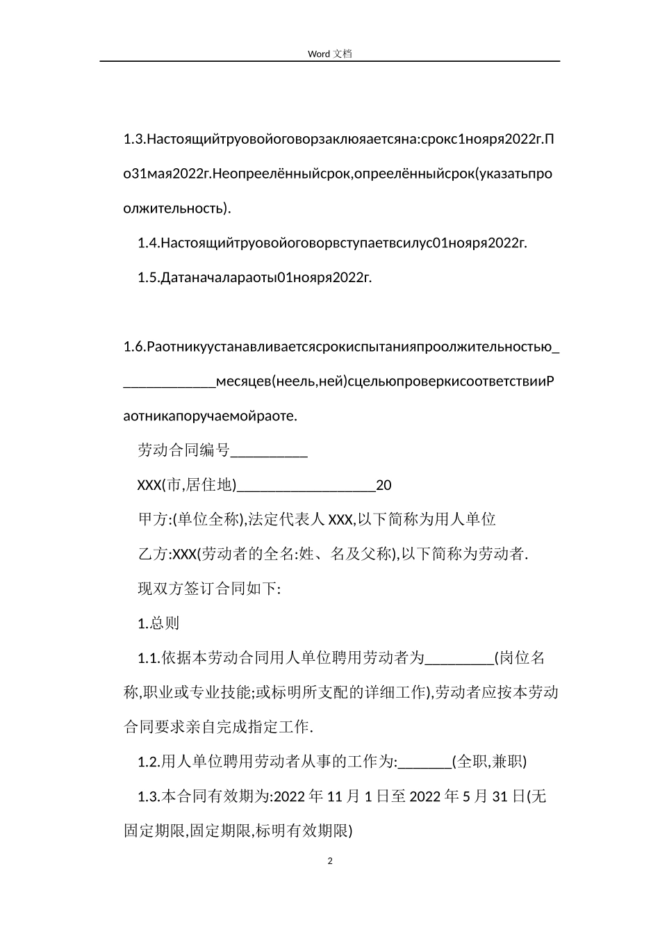 劳动合同实用俄语_第2页