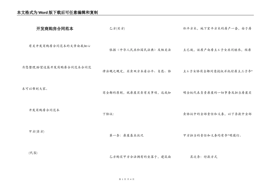 开发商购房合同范本_第1页