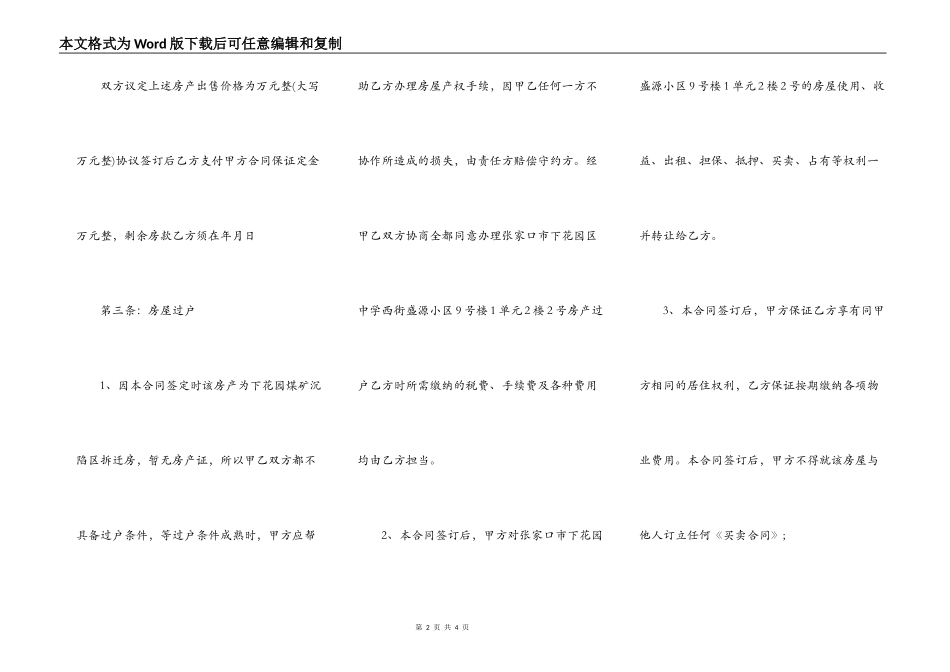 开发商购房合同范本_第2页