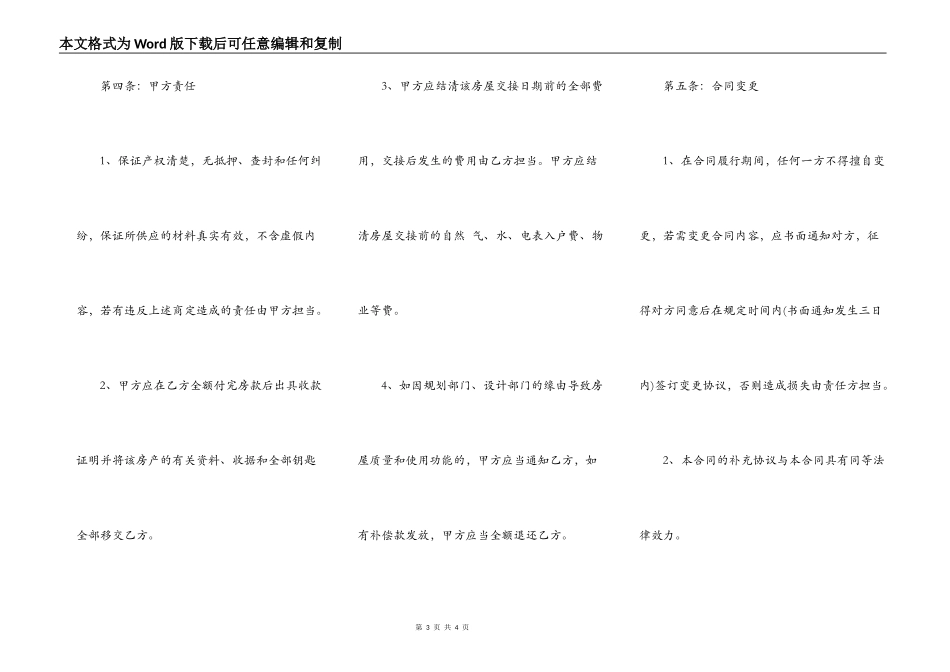 开发商购房合同范本_第3页