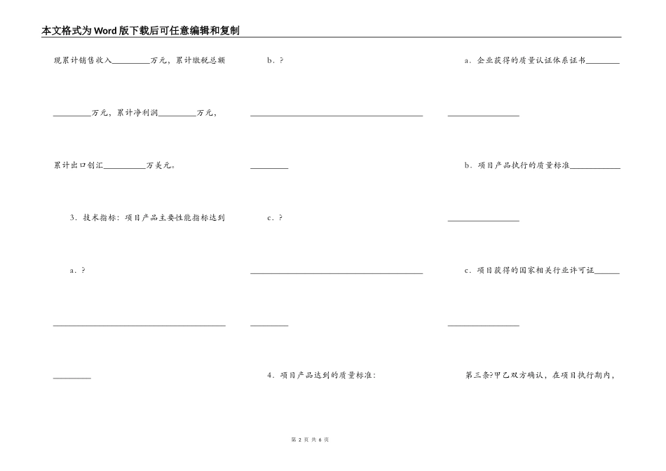 资金贷款贴息项目合同书简单版模板_第2页