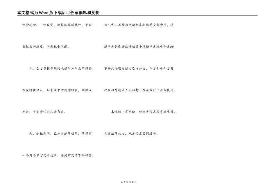 公司租房合同简单版样板_第2页