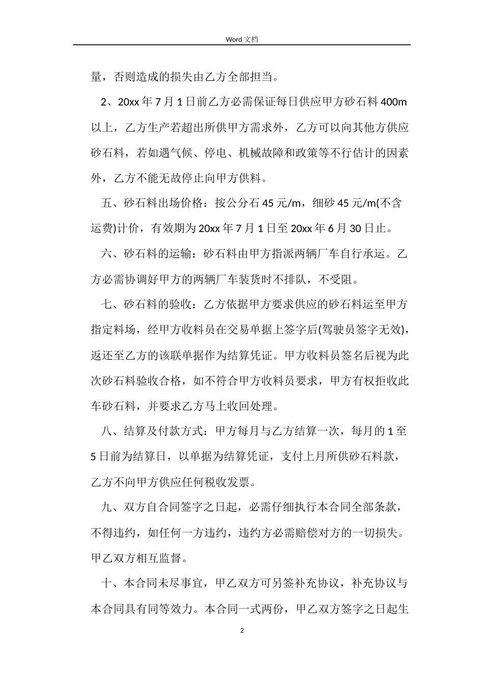 砂石料供应合同_第2页