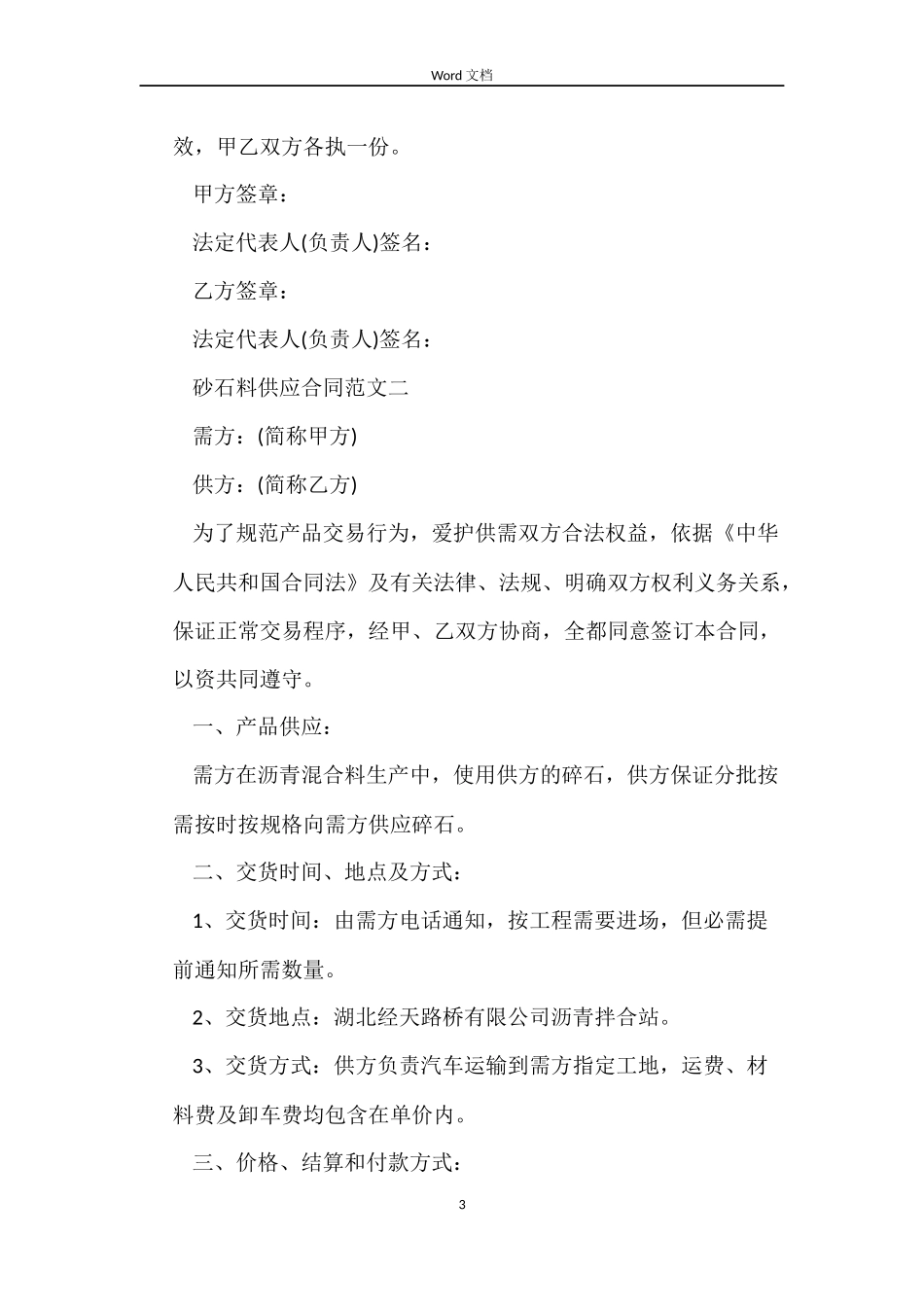 砂石料供应合同_第3页