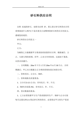 砂石料供应合同