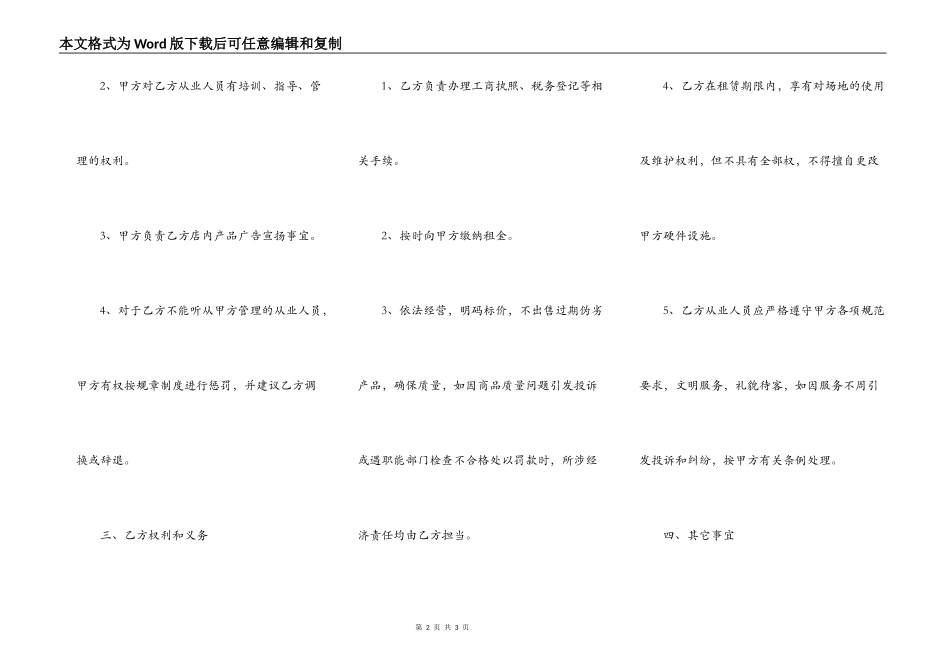 商铺出租合同实用版_第2页