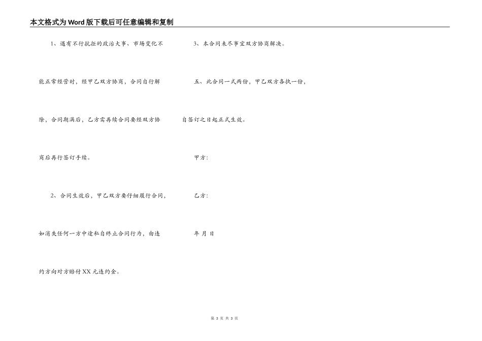 商铺出租合同实用版_第3页