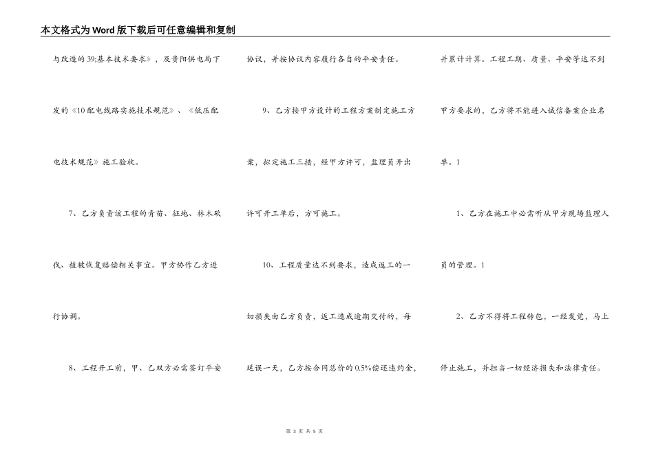 标准私人工程合同范文_第3页
