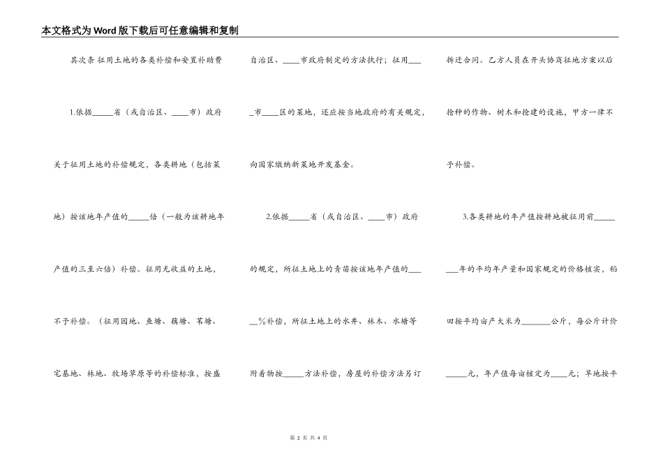 正规版建筑工程工程合同书_第2页