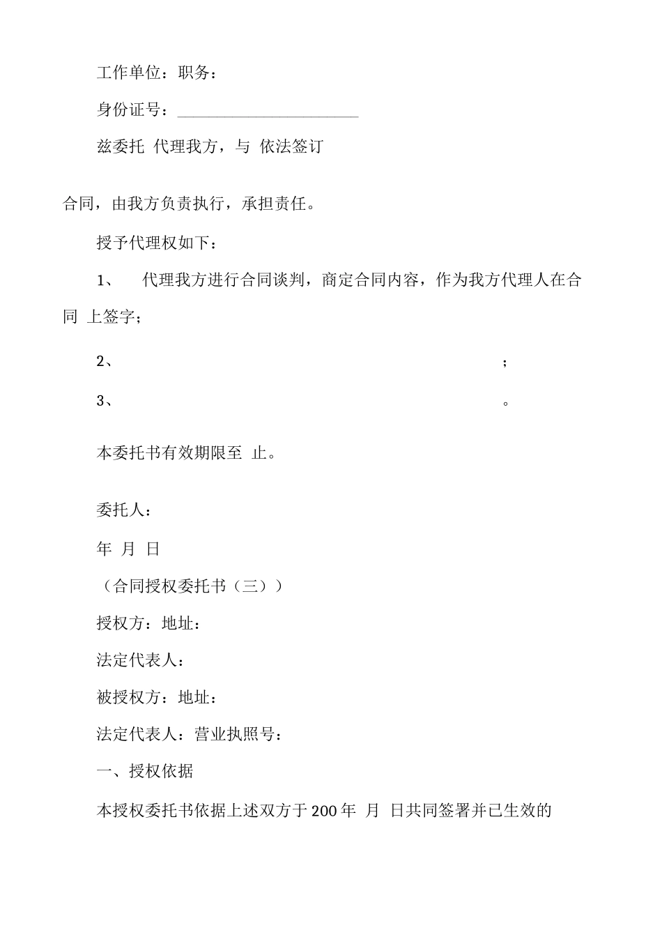 代理合同授权委托书_第2页