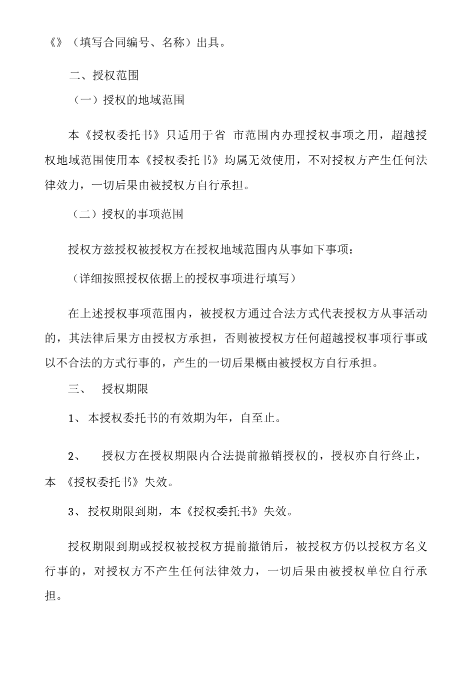 代理合同授权委托书_第3页