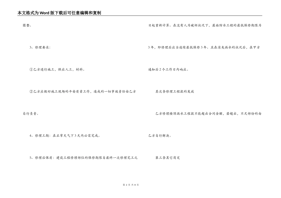 房屋漏水维修合同_第2页