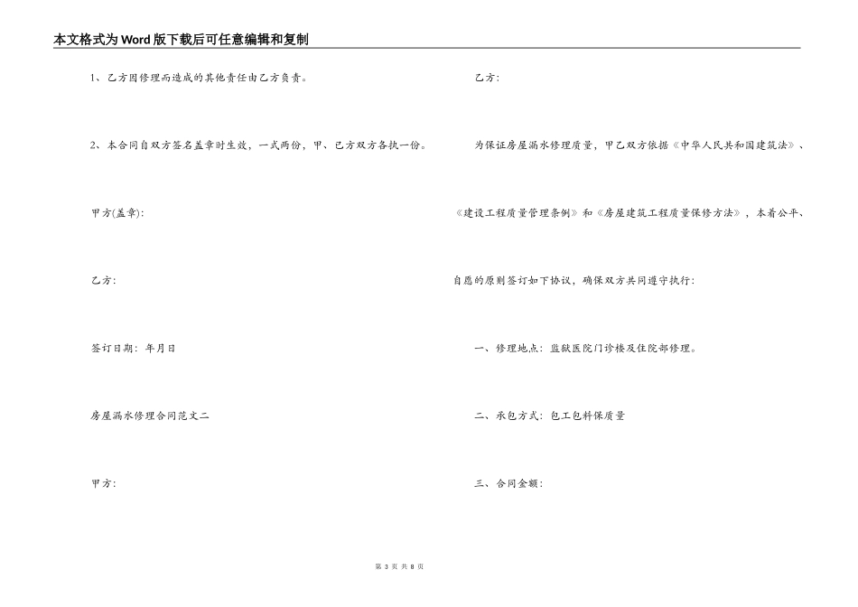 房屋漏水维修合同_第3页