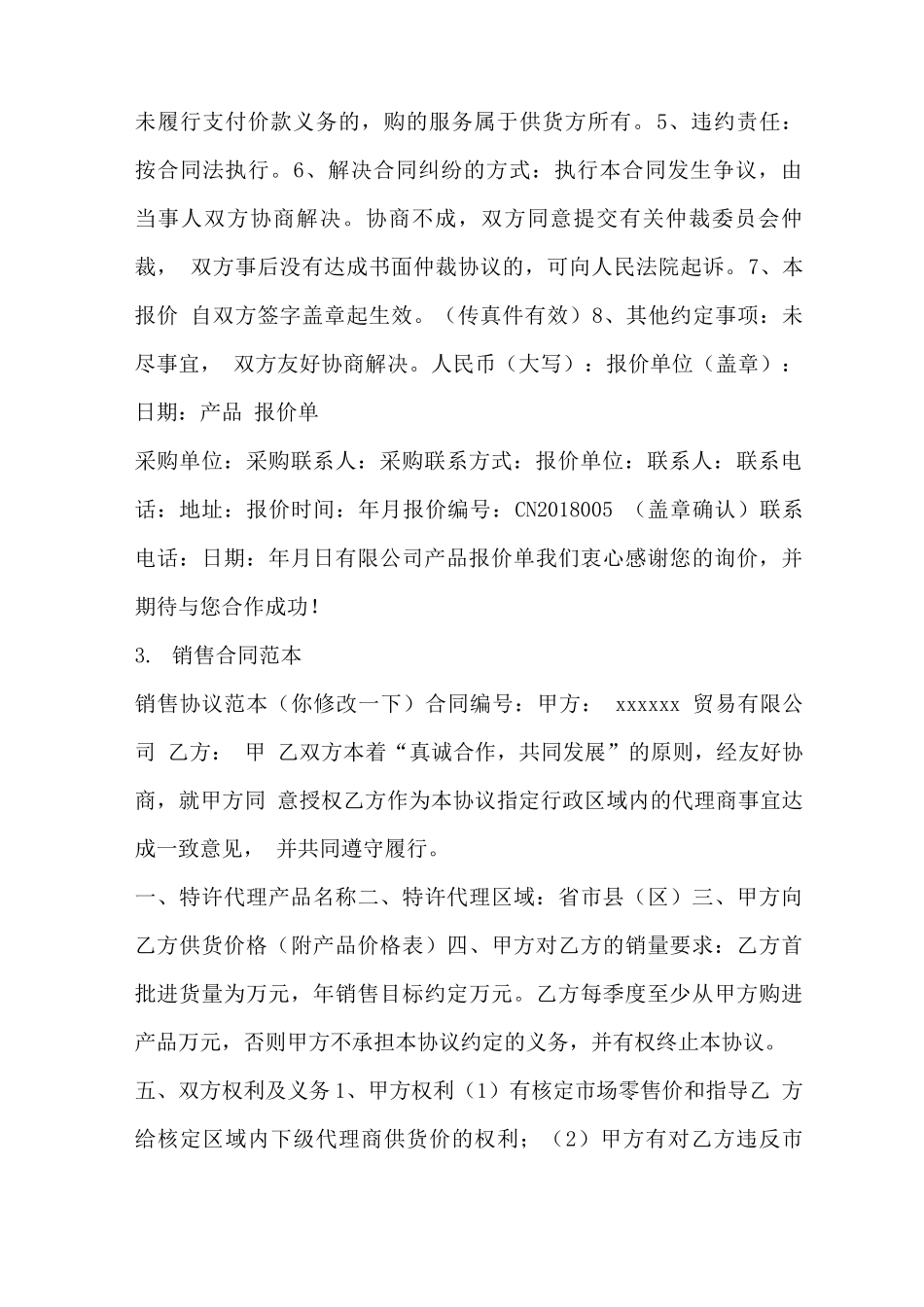 报价合同格式范本_第2页